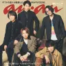 関ジャニ∞が表紙を飾る『anan』2178号（11月27日発売）