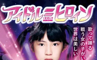 女性アイドル好きの女性が増えるワケ　振付師・竹中夏海の単著第2弾