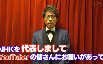 NHKがYouTuberたちと生放送 田村淳がYouTubeで協力呼びかけ