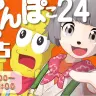 「ぽんぽこ24」開催決定（画像はぽんぽこさんの動画「重大発表があります。」より）