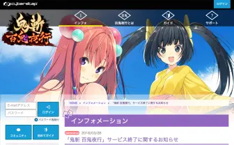 オンラインゲーム「鬼斬」 アニメ化前に派生作が4ヶ月でサービス終了