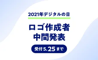 デジタル庁のロゴ作成者推薦　中間発表に冨樫義博、庵野秀明、荒木飛呂彦ら並ぶ