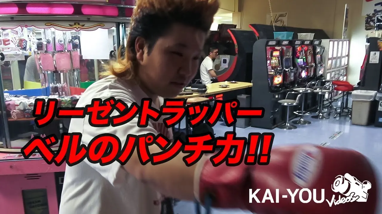 【最強は誰だ】パンチングラッパー列伝 − ベル Vol.4