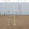 こだま『ここは、おしまいの地』特設サイト