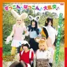 「けも耳コスプレイヤーズ～ようこそパクリパークへ～」
