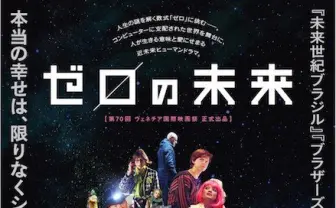 テリー・ギリアム最新作『ゼロの未来』 日本文化から大きな影響