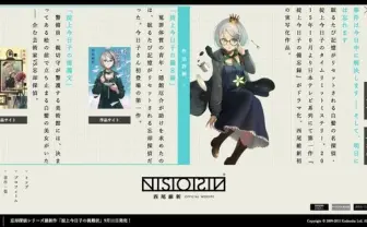 西尾維新、公式サイトで新作短編『断片小説』公開　全著作をアーカイブ