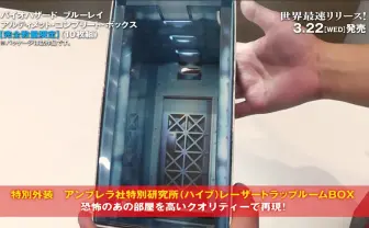 『バイオハザード　コンプリートボックス』がいい仕事してる！　あのレーザートラップルームを“箱”で完全再現