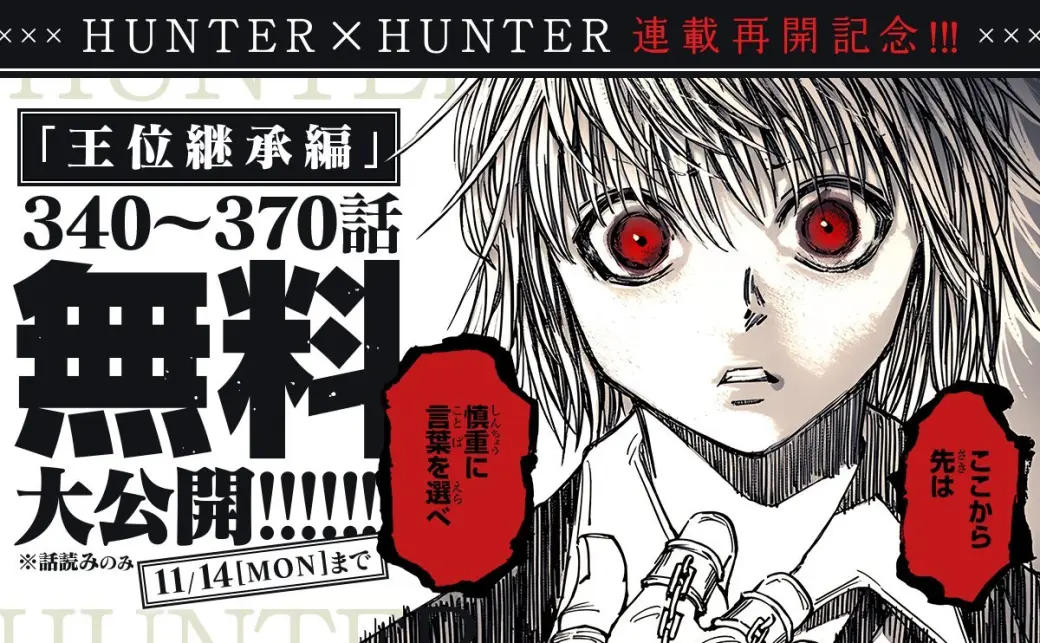 358.385話無し 341~400話までHUNTER x HUNTER切り抜き