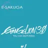 『E-SAKUGA ヱヴァンゲリヲン新劇場版：Q #1』（画像はE-SAKUGA公式Twitterより）