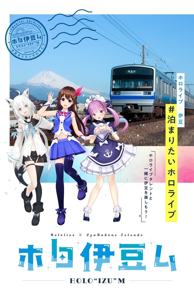 泊まりたい” ホロライブのVTuberと一緒に伊豆旅行「ホロ伊豆ム