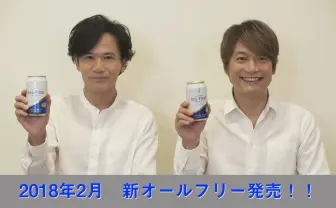 稲垣、香取「オールフリー」新CMに出演　草なぎは応援