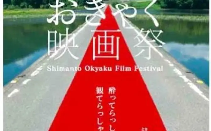 四万十おきゃく映画祭に「特撮の日」　樋口真嗣監督、海洋堂・宮脇修一社長がトーク