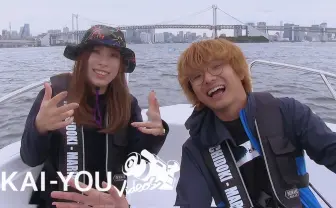 【動画】カイユウ自然探検隊：東京湾クルージングでシーバス釣りに挑戦！