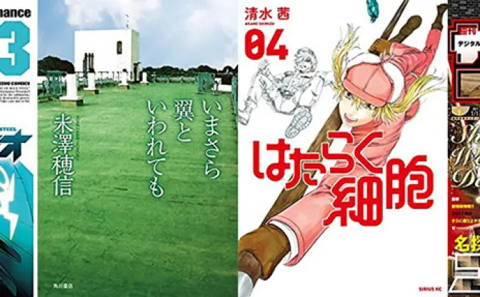 【11月29日配信の新刊】『蒼き鋼のアルペジオ』『いまさら翼といわれても』『はたらく細胞』など179冊