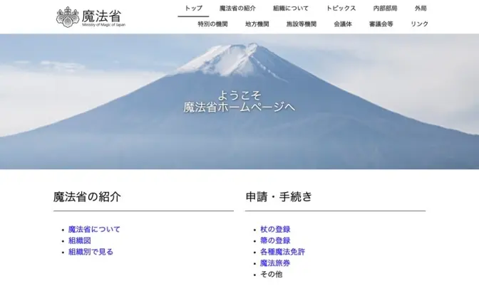 謎の機関「魔法省」のWebサイトが楽しい　杖の登録は魔法郵送でできるらしい