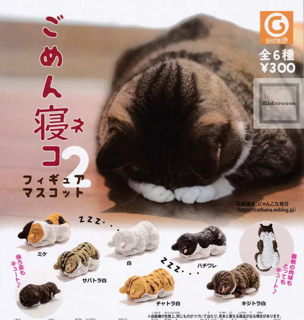BANDAI - ねこの肉球 ごめん寝」する猫のフィギュア 下から見た肉球が最高です - KAI-YOU