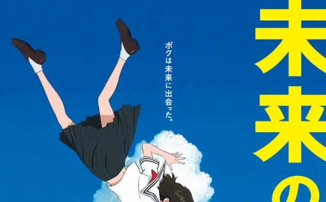 細田守『未来のミライ』BD化　星野源の「アニメ映画スタジオの秘密」収録