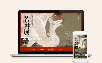 「若冲展」Webサイトをチームラボが制作　デジタルアートの特別展示も