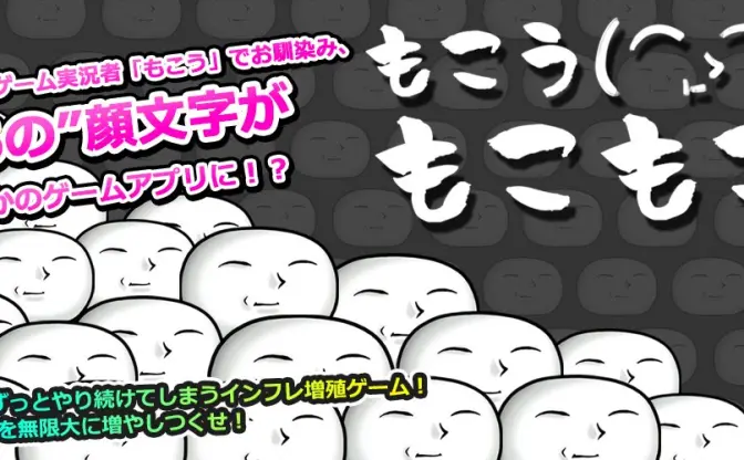人気ゲーム実況者もこうのゲームアプリ爆誕　Twitterトレンド入り…！