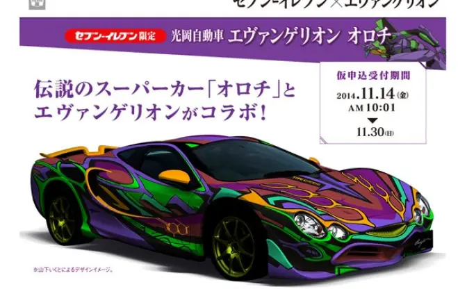 エヴァと伝説のスーパーカー「オロチ」のコラボが凶暴すぎ！