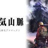 「狂気山脈 アニメ映画化プロジェクト」／画像はCAMPFIRE