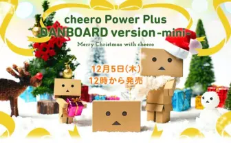 今度は目が光る！ ダンボーモバイルバッテリーのミニサイズが登場