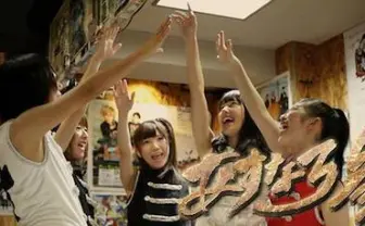 ひめキュンフルーツ缶出演ドラマ『あすなろ参上！』　予告編が公開