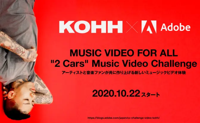 KOHH×Adobe 「2 Cars」公式MVをあなたがつくるスペシャルな企画