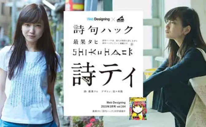 何だか幻想的…　最果タヒの詩をプリントしたTシャツ&バッグが可愛い