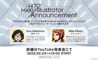 イラストレーター西村キヌとMika Pikazoがラベルデザイン「ゲーミング日本酒」誕生