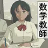 「マリマリマリー」の代表作のひとつ「ひろゆきに影響を受けすぎた数学教師【アニメコント 】」