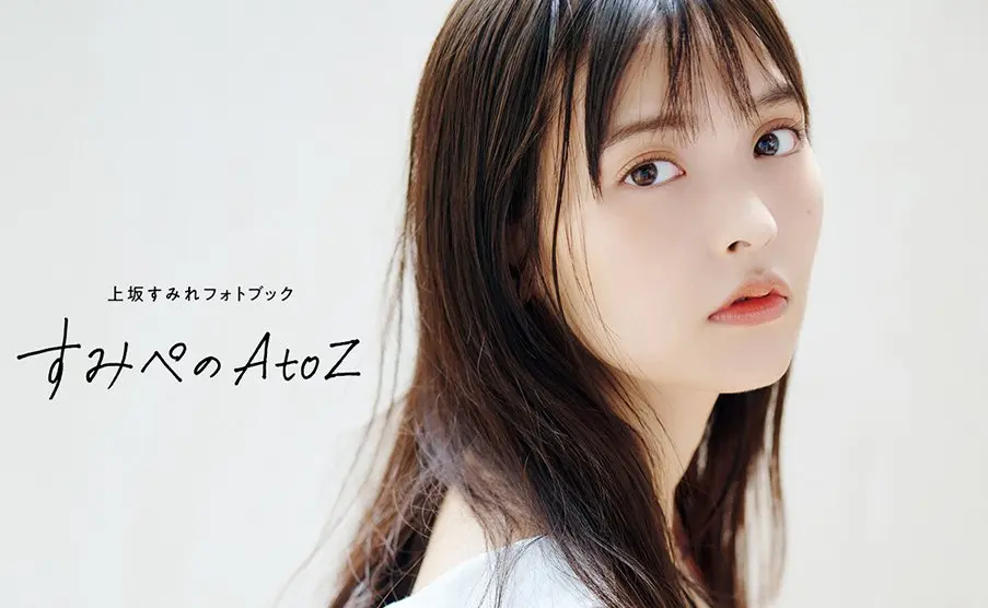 當代聲優美人圖（当代声優美人図）」 上坂すみれ 冊子 上坂すみれが