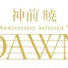 『神前 暁 20th Anniversary Selected Works “DAWN”』