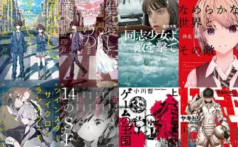 早川書房Kindle50%OFFセール『同志少女よ、敵を撃て』など国内作品17選