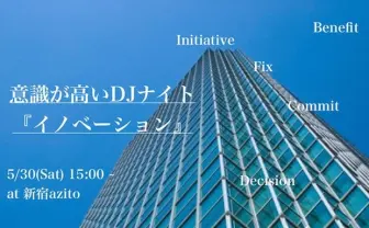プレゼンにLTも! 意識高い系DJイベント「イノベーション」とは