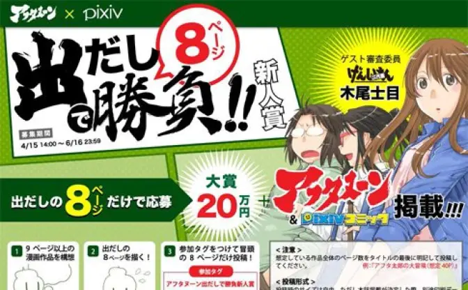アフタヌーンとpixivによるマンガ新人賞開催、審査員は『げんしけん』木尾士目