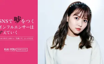 憎き“かわいい“を肯定した女 佐藤ノアのSNS論　インフルエンサーと呼ばれるまで