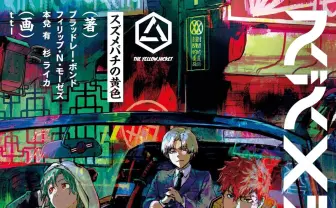 ニンジャスレイヤー』スピンオフは最新鋭の極彩色サイバーパンク