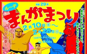 AC部、長尾謙一郎ら鬼才による新作アニメ展 「ル〜テまんがまつり」
