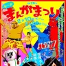 ル～テまんがまつり