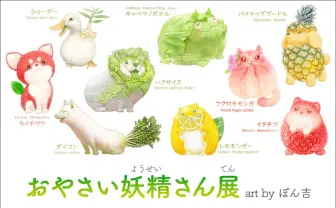 元農家イラストレーターぽん吉、初個展開催　野菜や果物×動物のゆるかわ世界