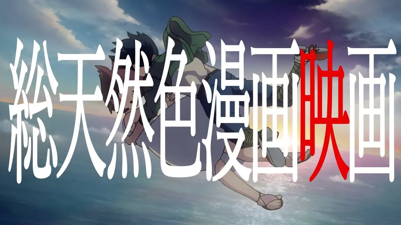 【空中軍艦アトランティス】予告