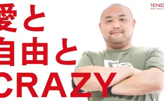 丸山ゴンザレス×TENGA　愛と自由とクレイジーなTシャツとパーカー