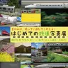 撮って！遊んで！考える！「はじめての鉄道写真展」