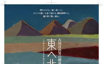 古川日出男の朗読空間「東へ北へ2013」 アサヒ・アートスクエアにて