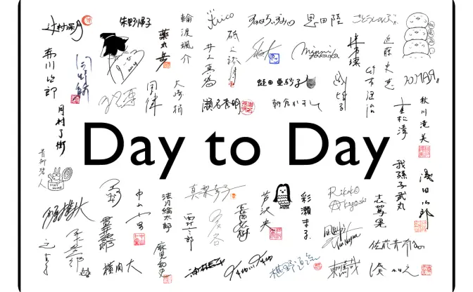 コロナ禍の「今しか描けない」漫画を募集　無料連載「Day to Day」漫画版