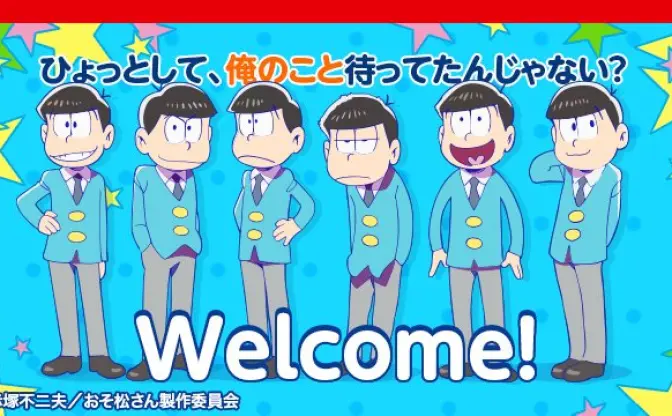 『おそ松さん』無料アプリcomico PLUSで配信　縦スクロール漫画に