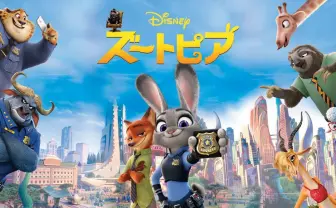 金ロー『ズートピア』『ノートルダムの鐘』などディズニー作品を4週連続放送