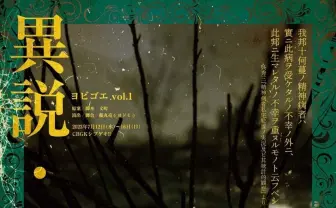TRPGシナリオ『異説・狂人日記』舞台化 上田悠介、柏木佑介が主演
